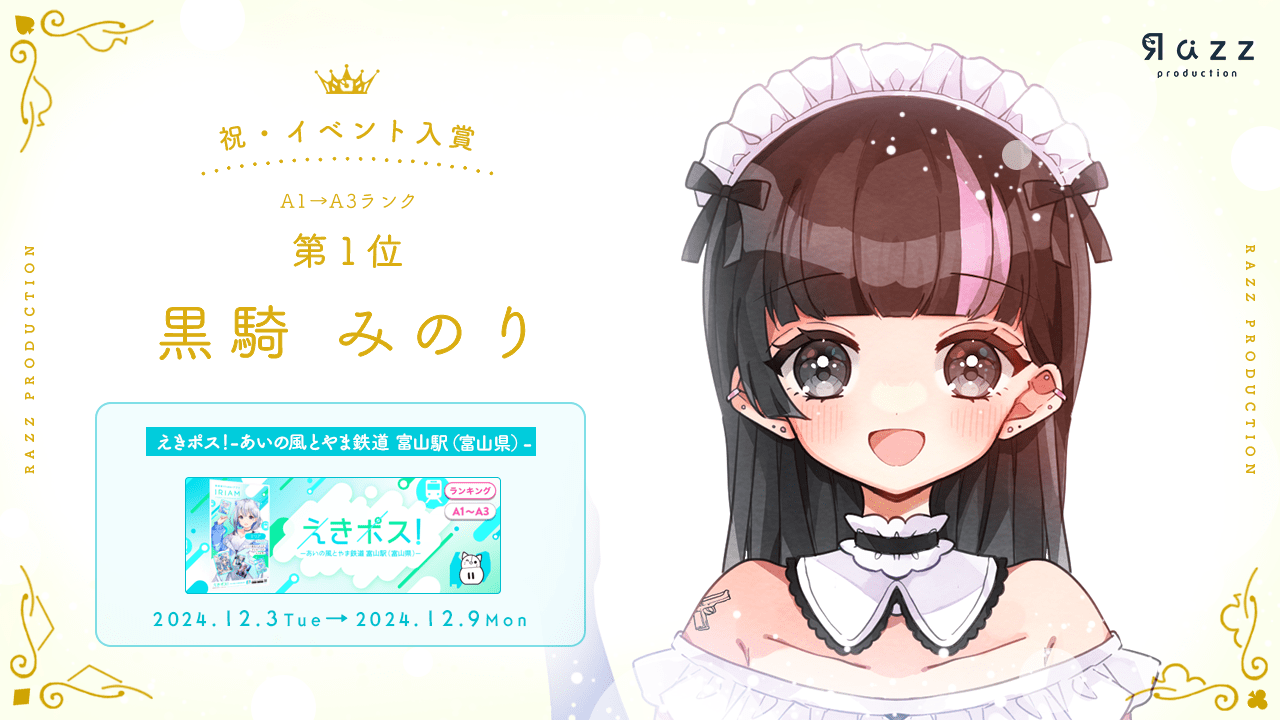 2024-12-13 イベント入賞画像