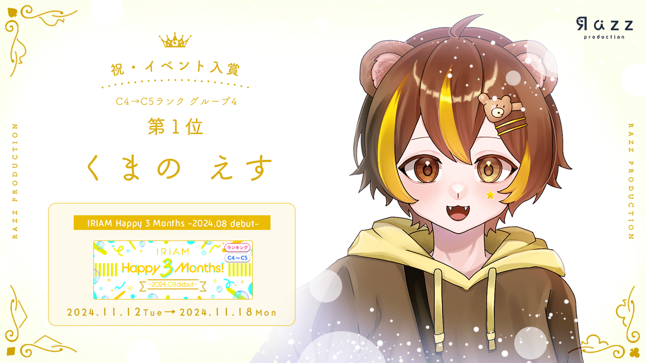 2024-11-22 イベント入賞画像