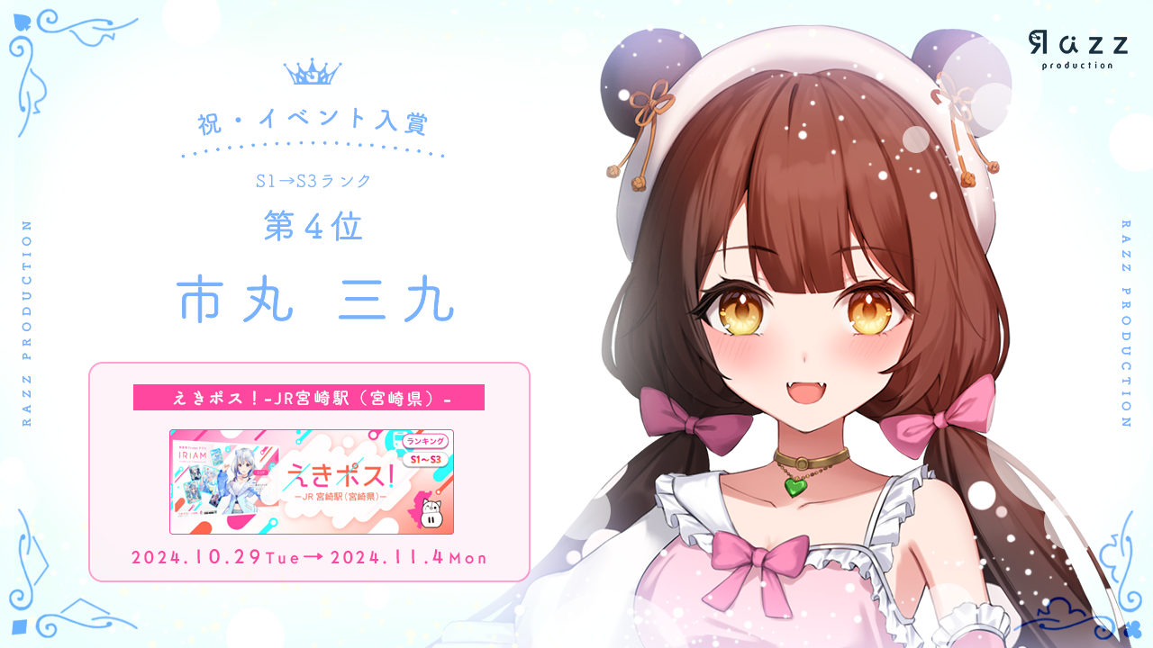 2024-11-08 イベント入賞画像