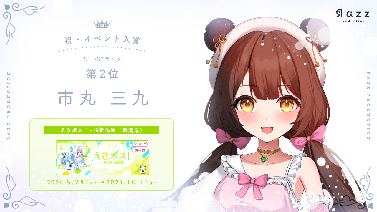 2024-10-04 イベント入賞画像