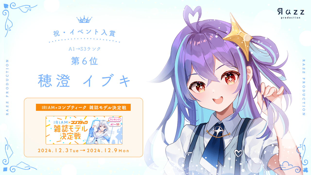 2024-12-13 イベント入賞画像