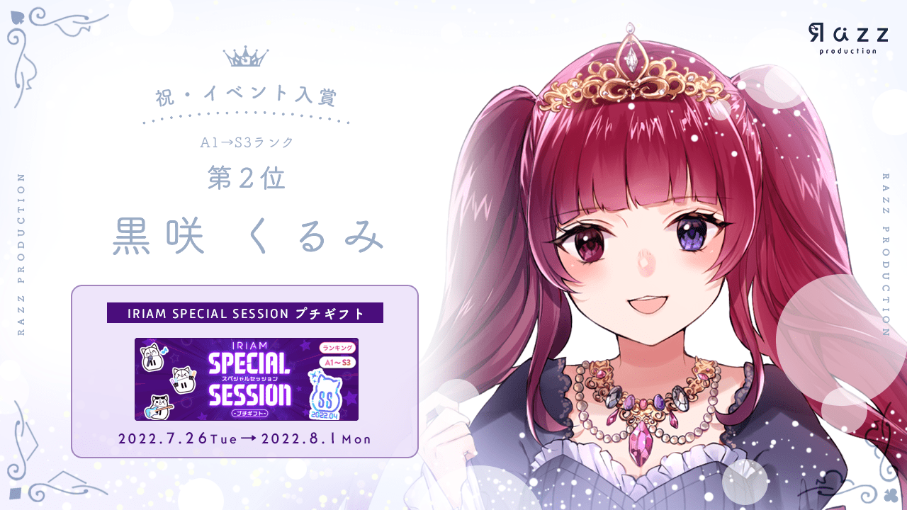 2022-08-01 イベント入賞画像