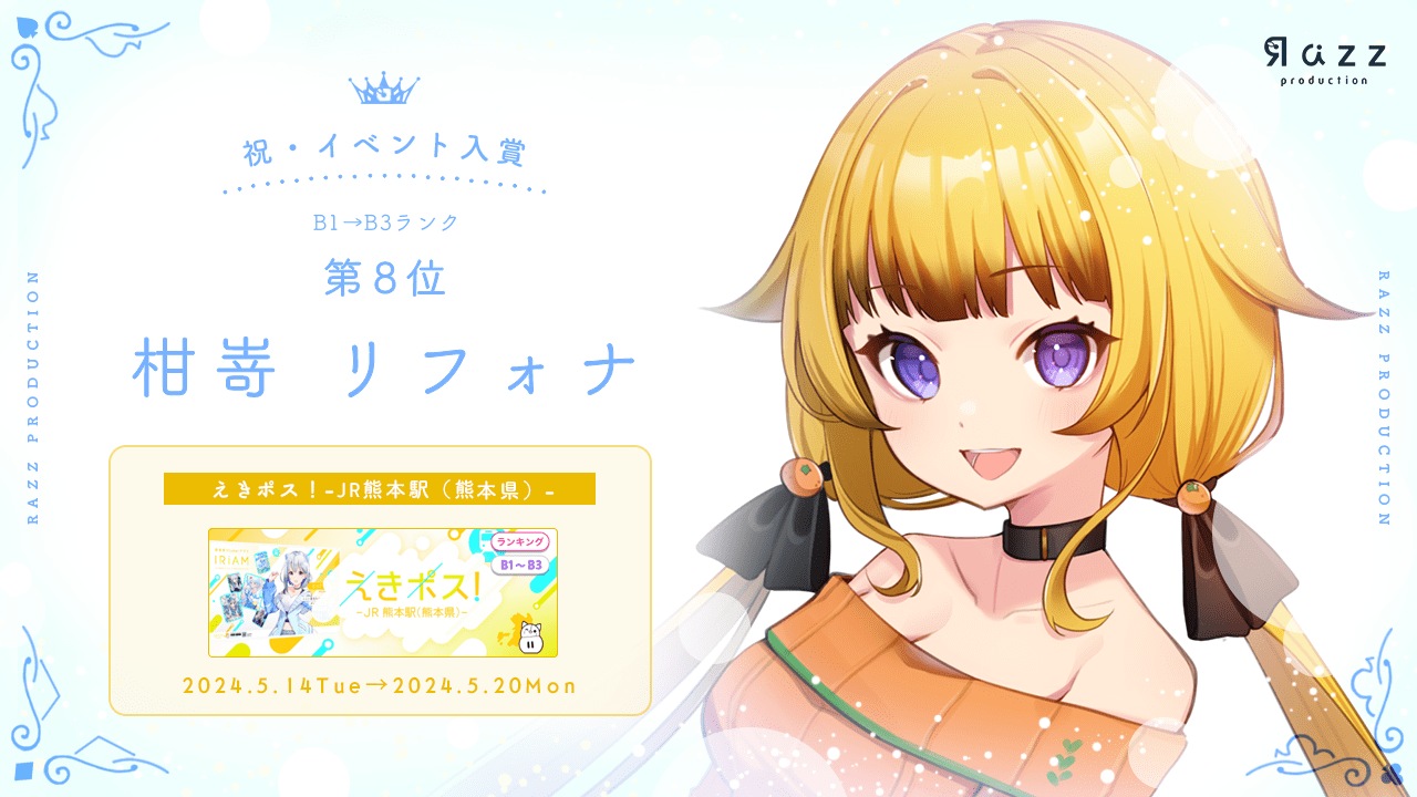 2024-05-24 イベント入賞画像