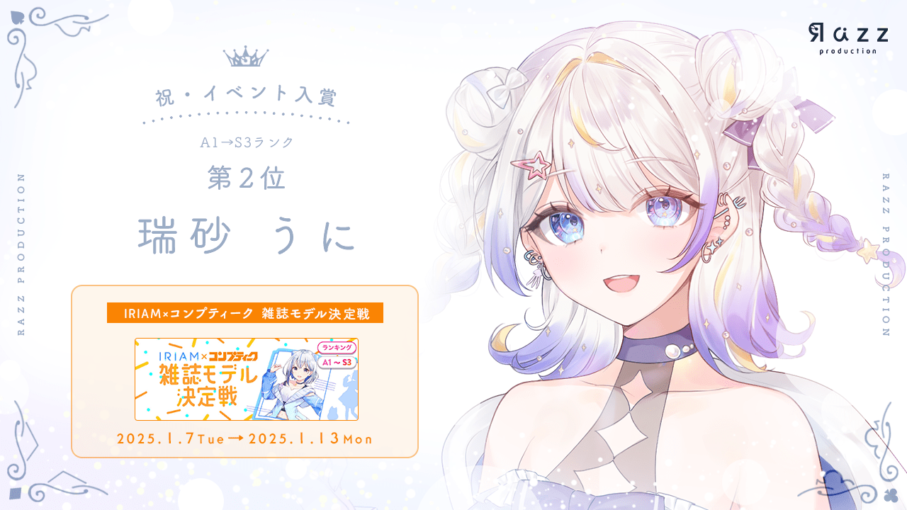 2025-01-17 イベント入賞画像