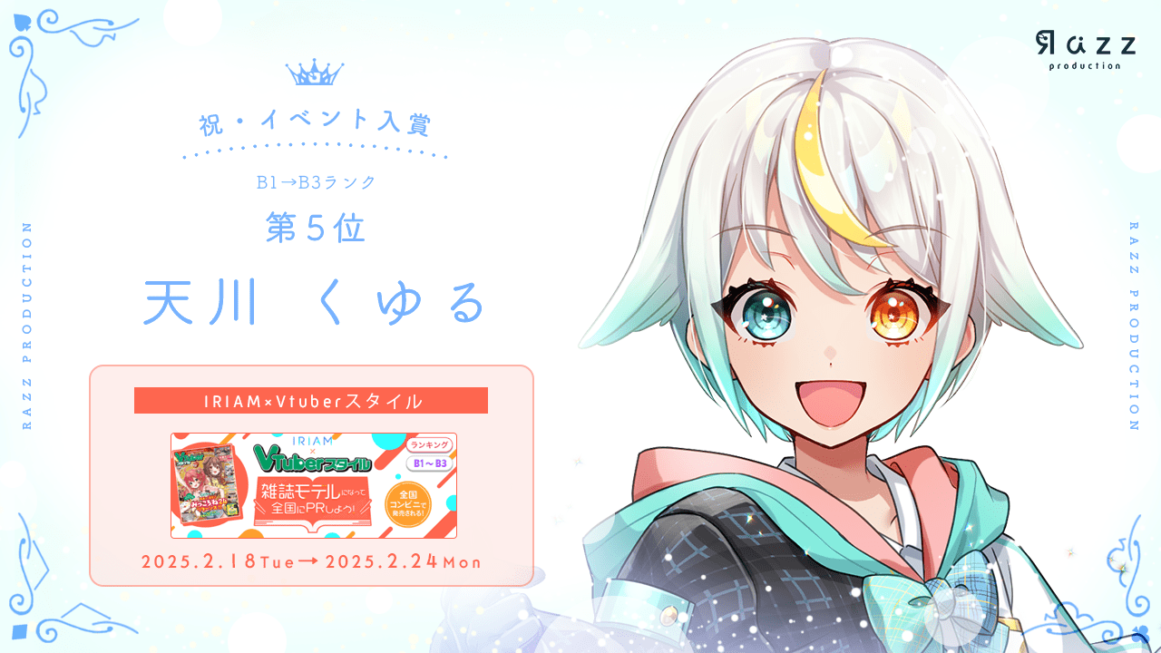 2025-02-28 イベント入賞画像