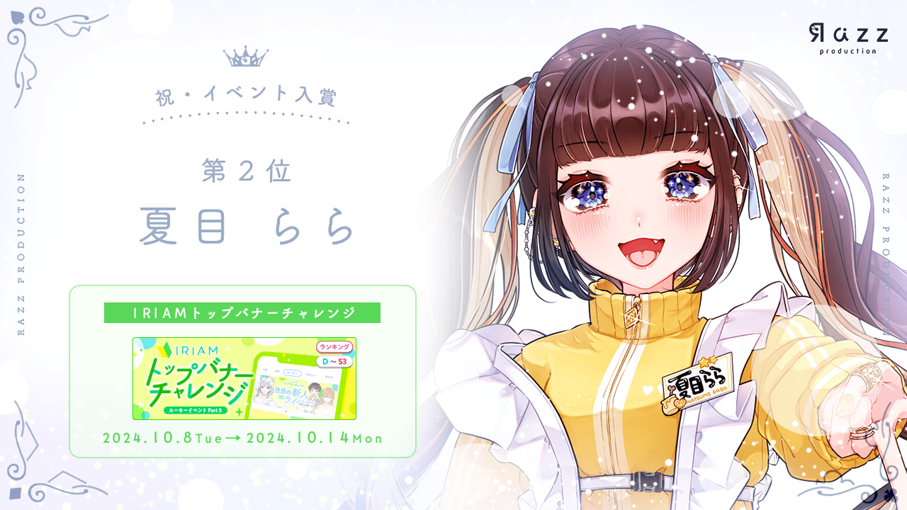 2024-10-18 イベント入賞画像