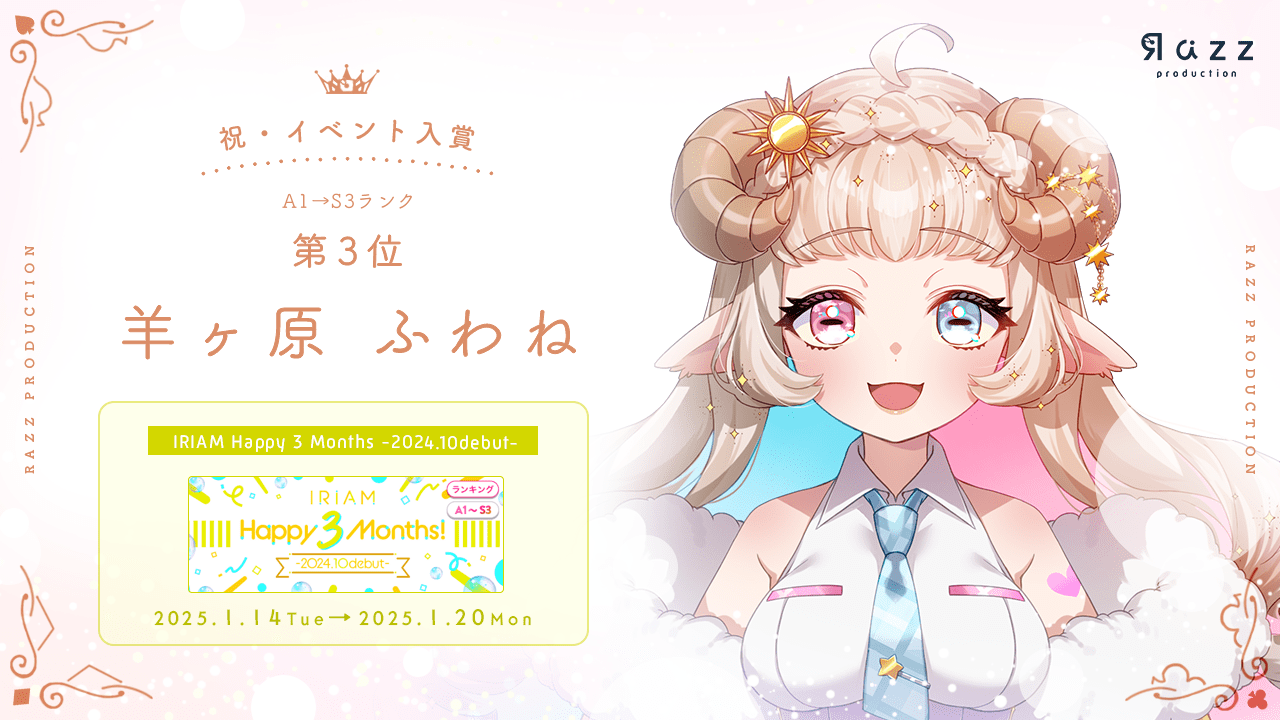 2025-01-24 イベント入賞画像