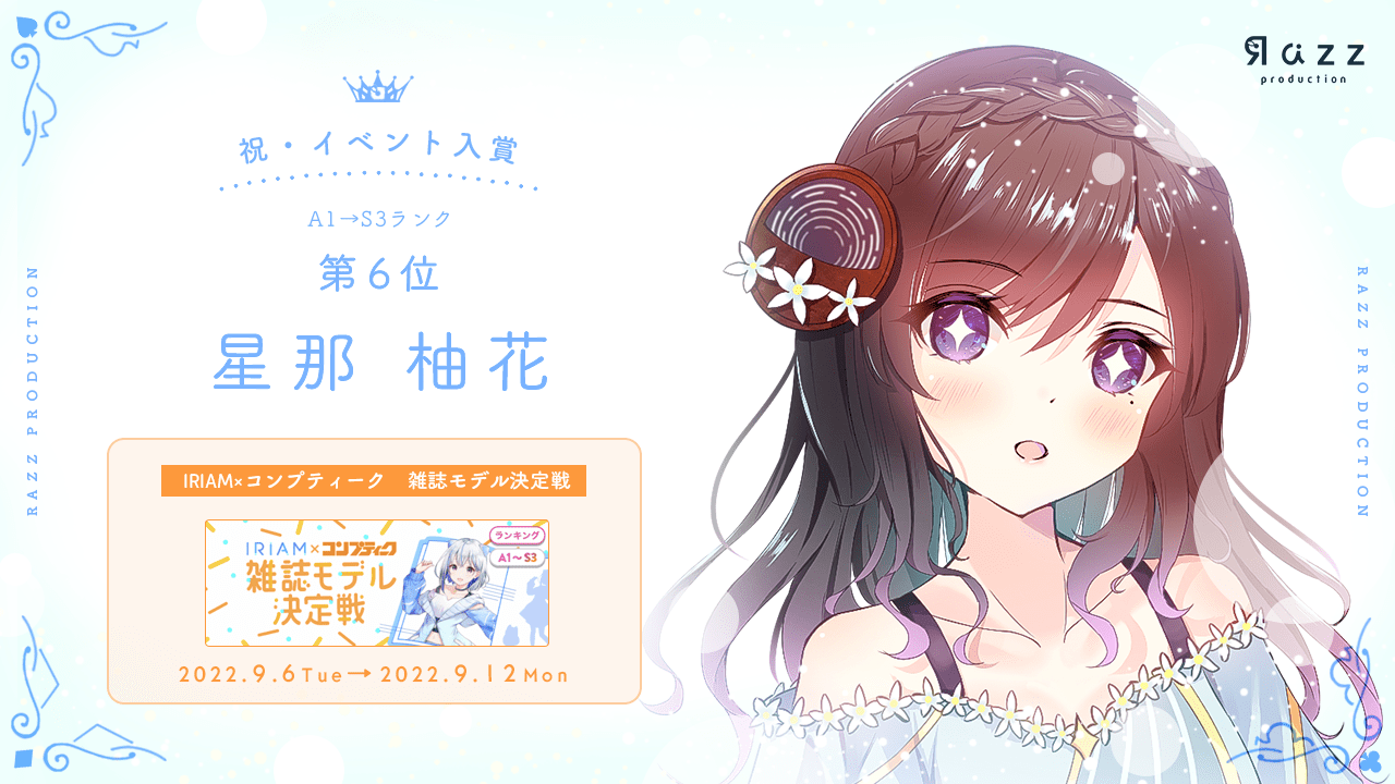 2022-09-12 イベント入賞画像