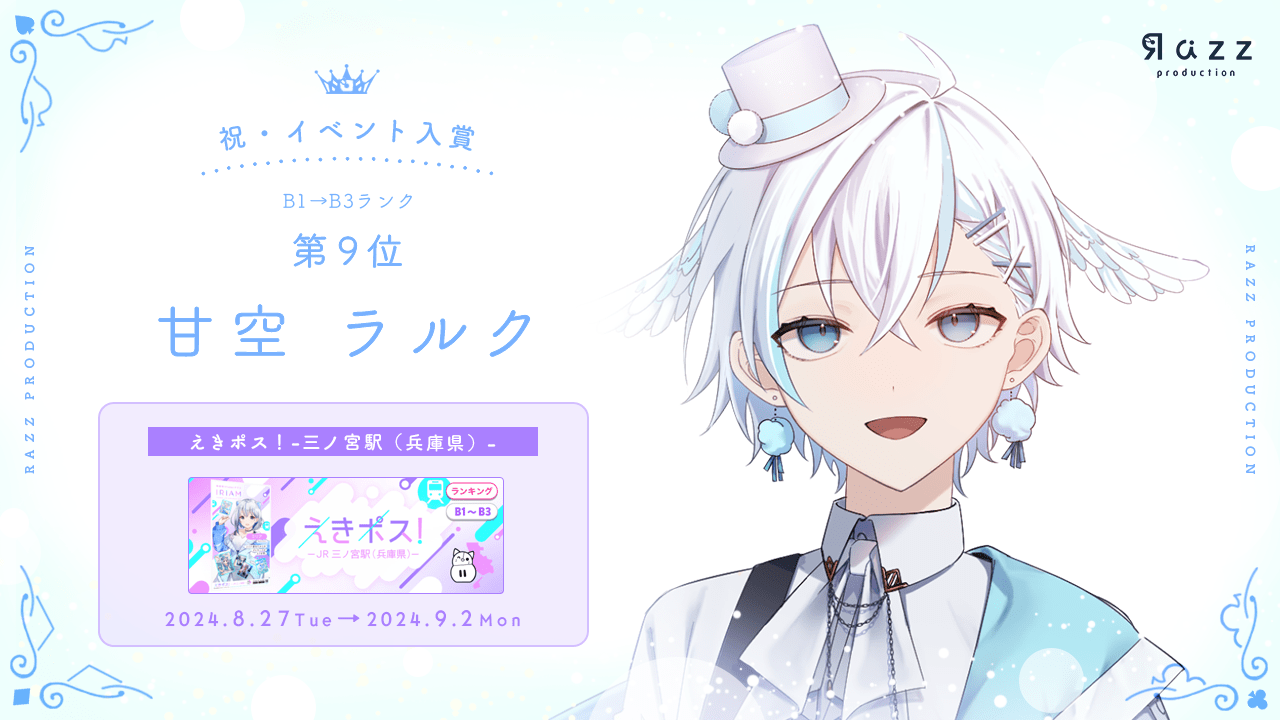 	2024-09-06 イベント入賞画像