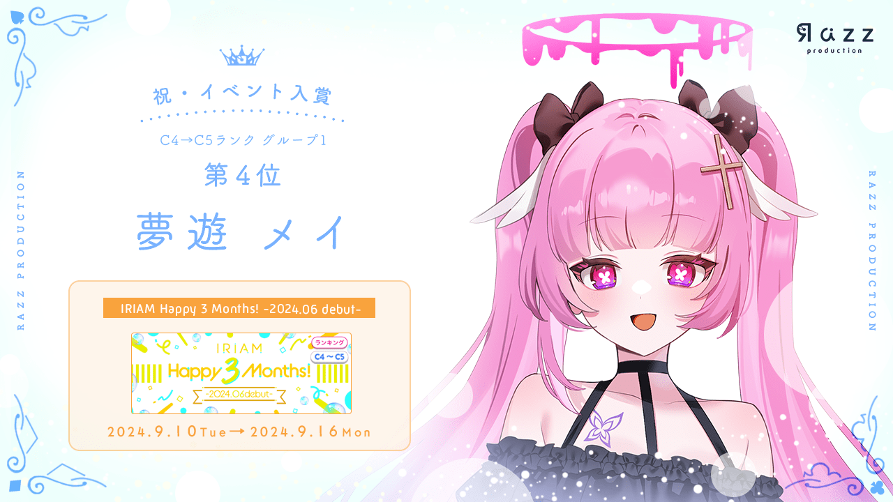 2024-09-20 イベント入賞画像