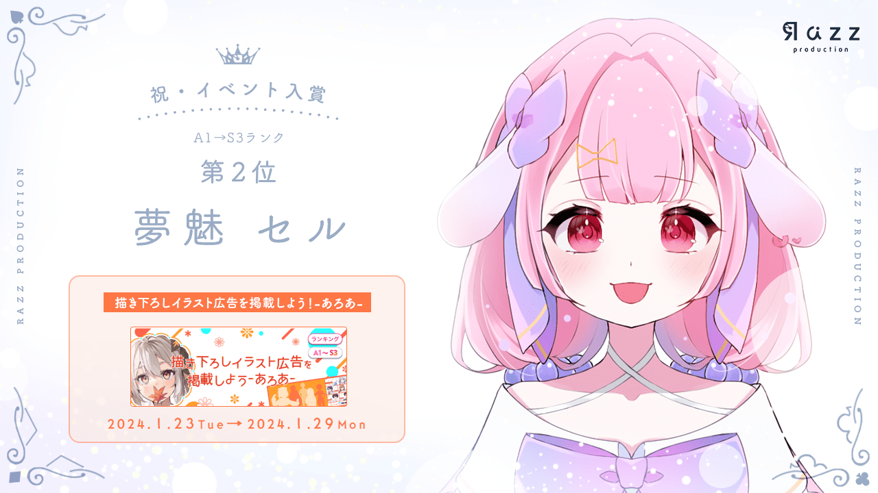 2024-02-02 イベント入賞画像