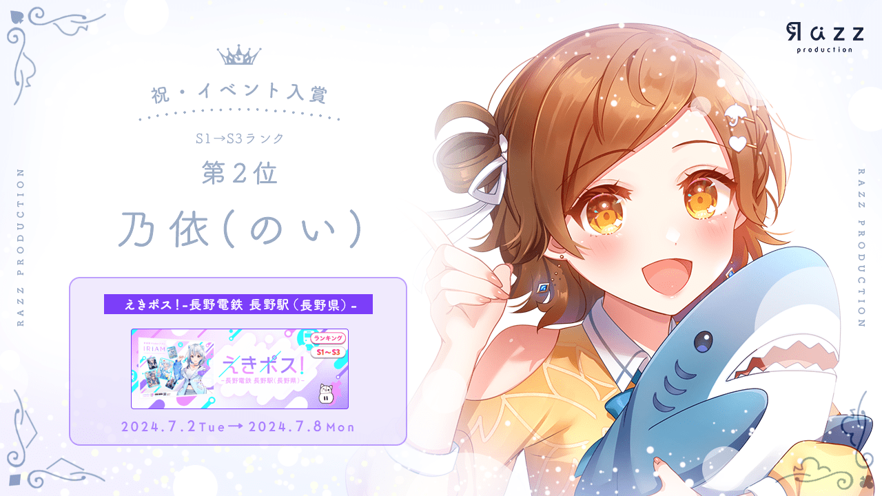 2024-07-12 イベント入賞画像