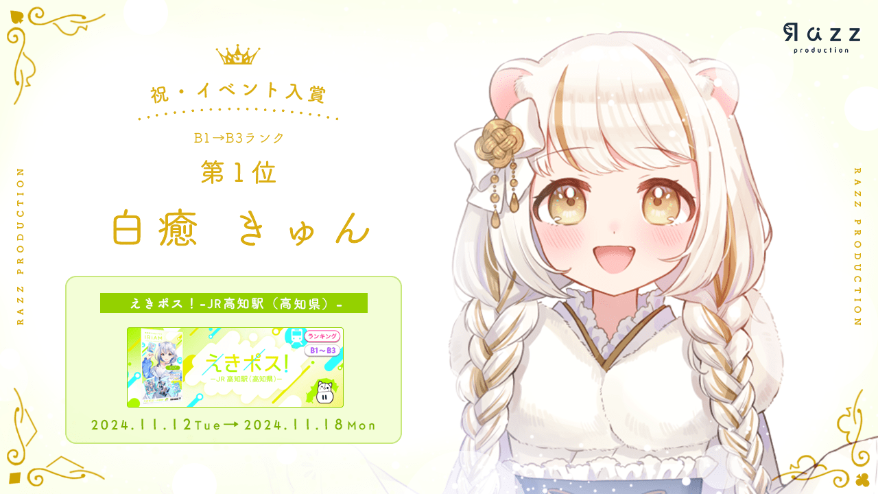 2024-11-22 イベント入賞画像
