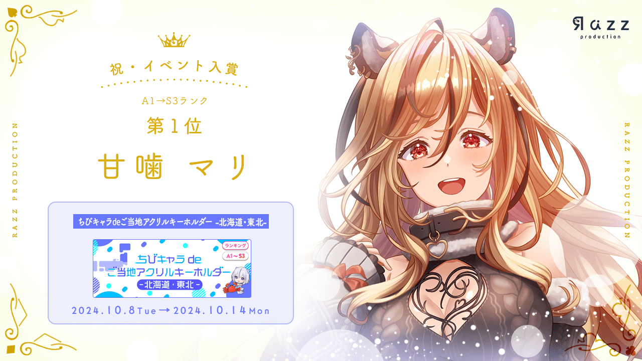 2024-10-18 イベント入賞画像