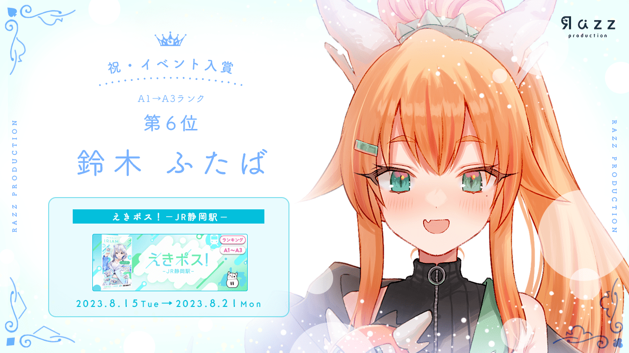 2023-08-25 イベント入賞画像