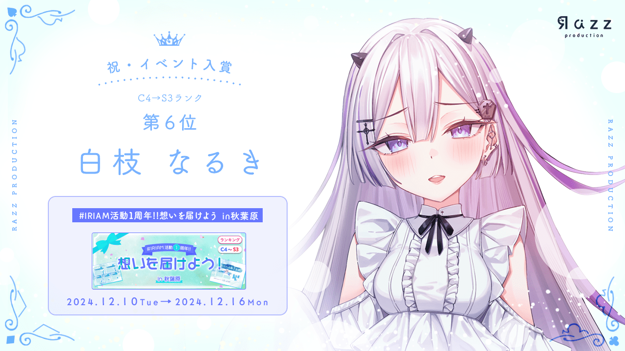 2024-12-20 イベント入賞画像