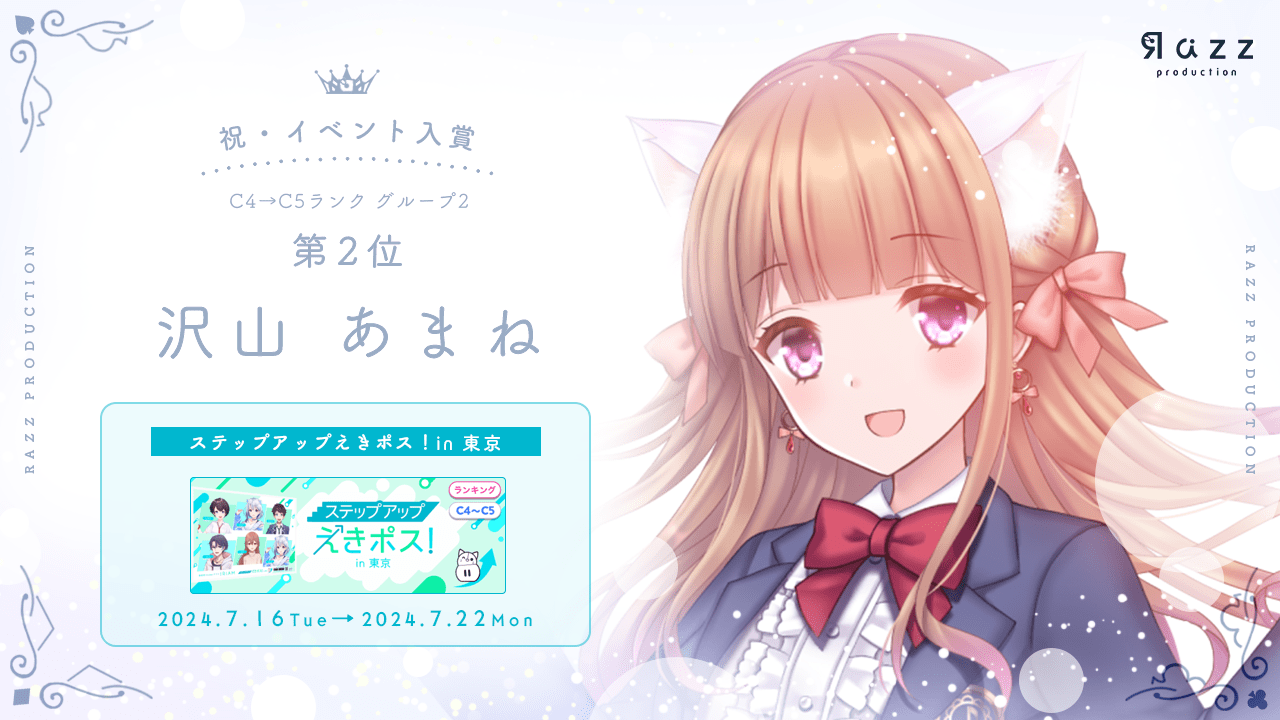 2024-07-26 イベント入賞画像