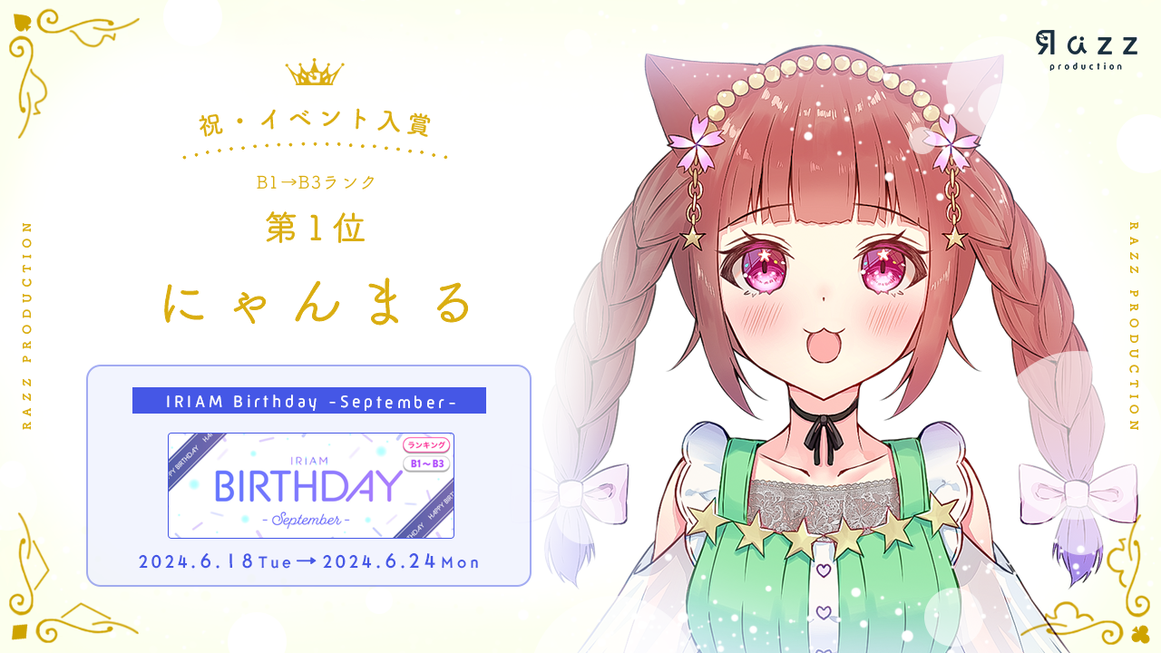 2024-06-28 イベント入賞画像