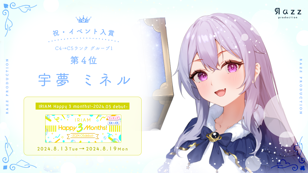 2024-08-23 イベント入賞画像