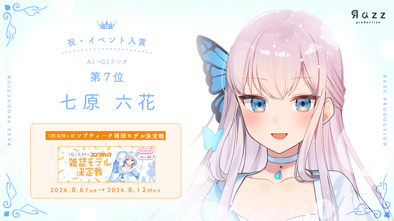 2024-08-16 イベント入賞画像