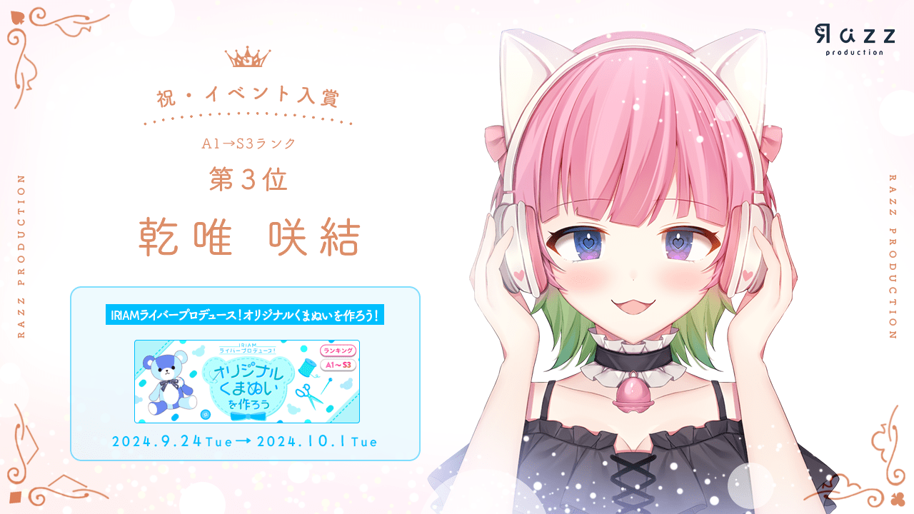 2024-10-04 イベント入賞画像