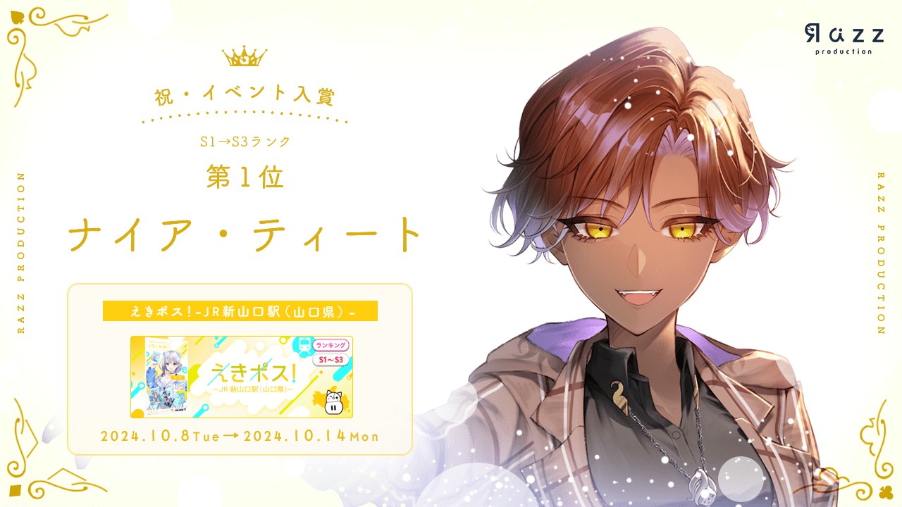 2024-10-18 イベント入賞画像