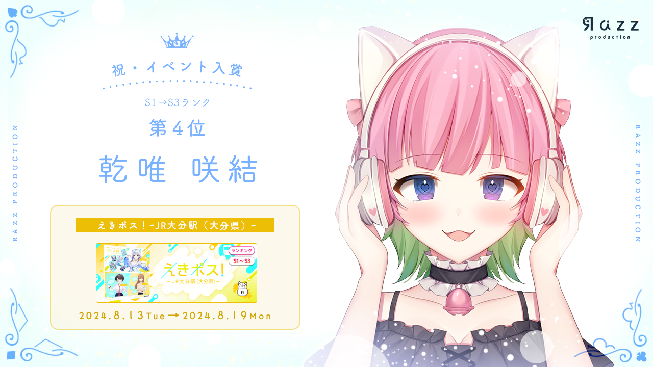 2024-08-23 イベント入賞画像