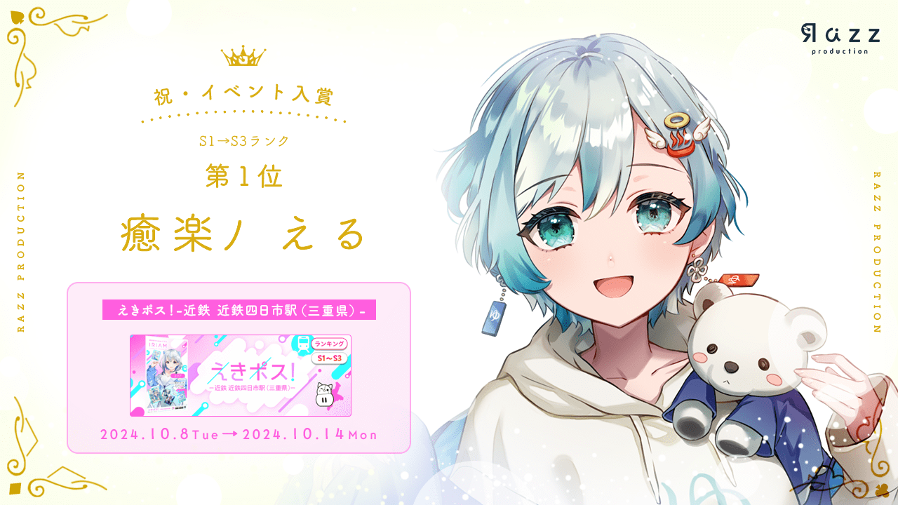 2024-10-18 イベント入賞画像