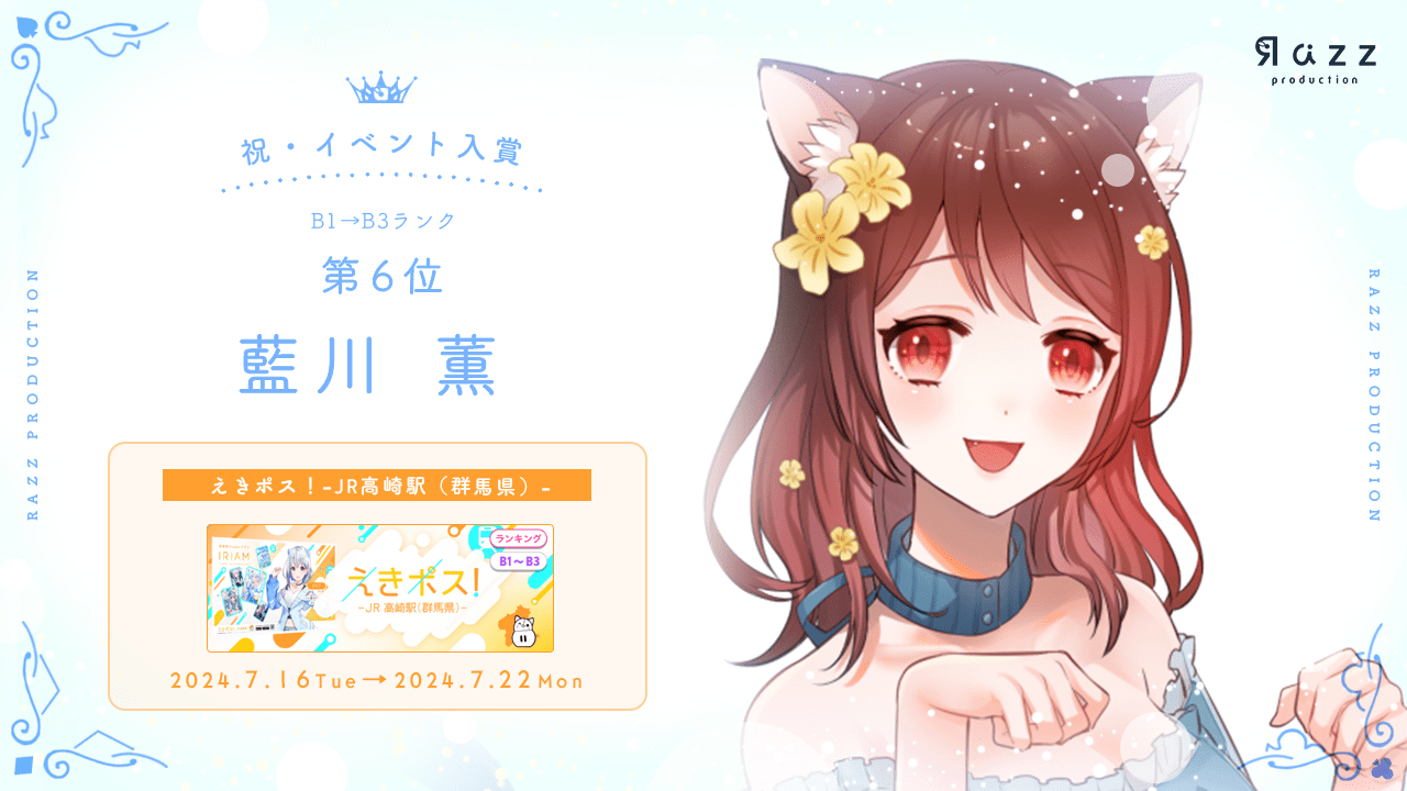 2024-07-26 イベント入賞画像