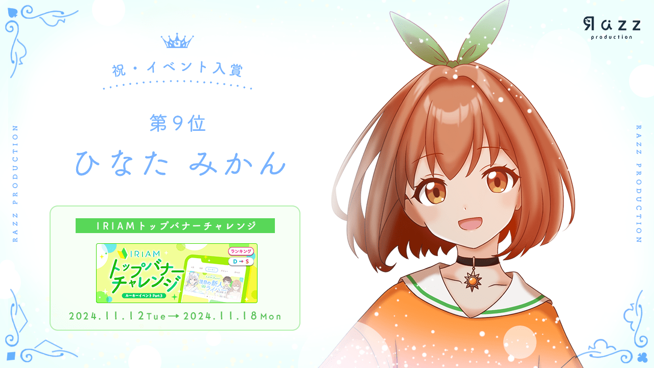 2024-11-22 イベント入賞画像