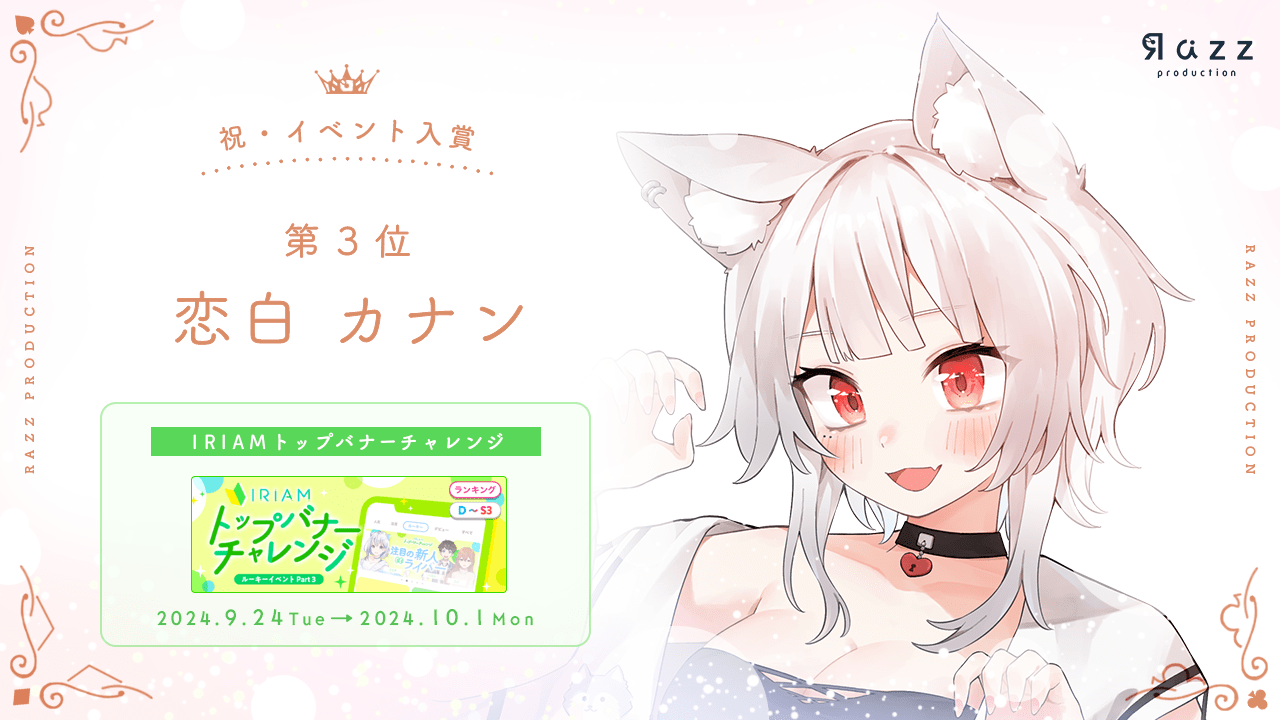 2024-10-04 イベント入賞画像