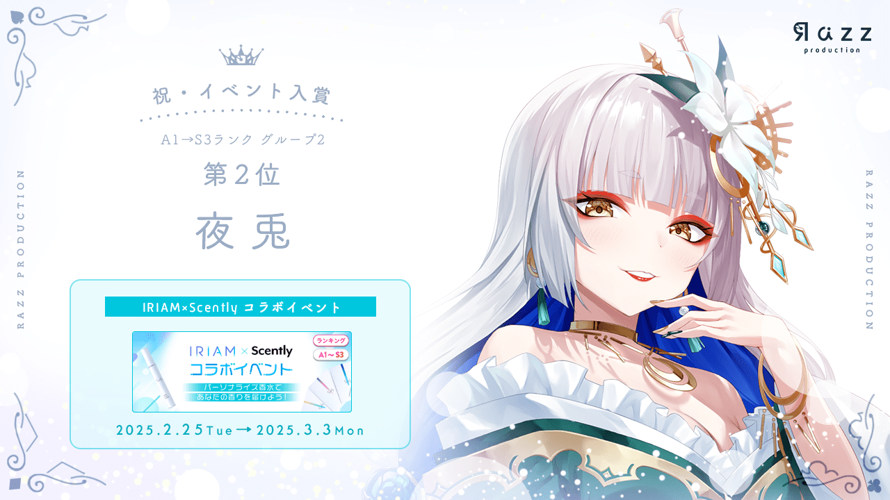 2025-03-07 イベント入賞画像