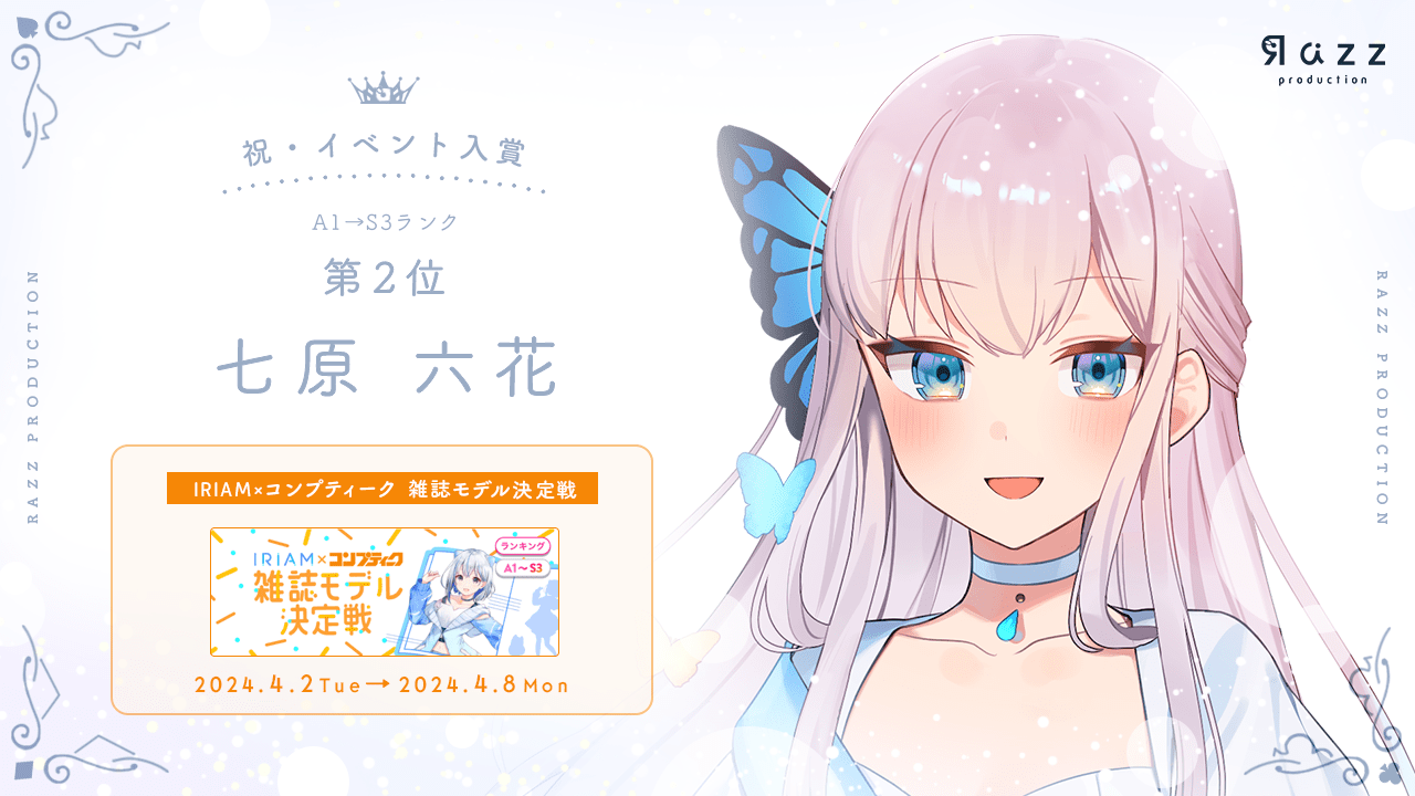 	2024-04-12 イベント入賞画像