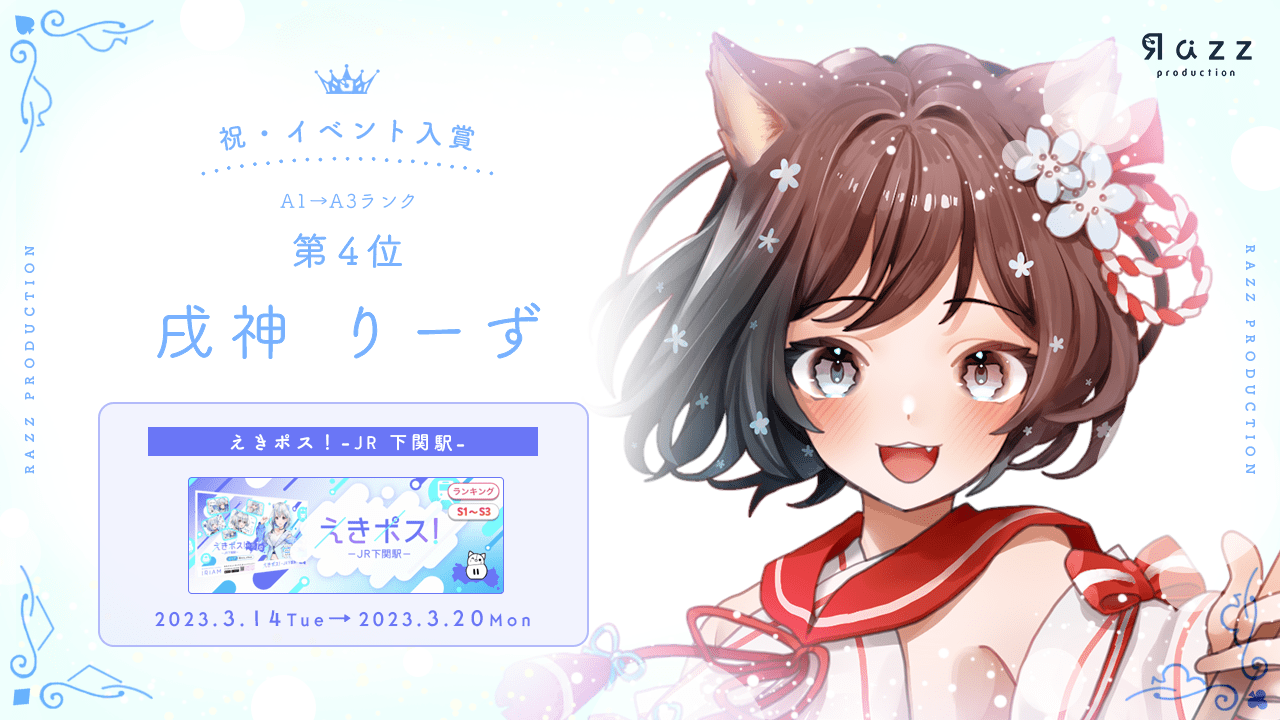 2023-03-24 イベント入賞画像