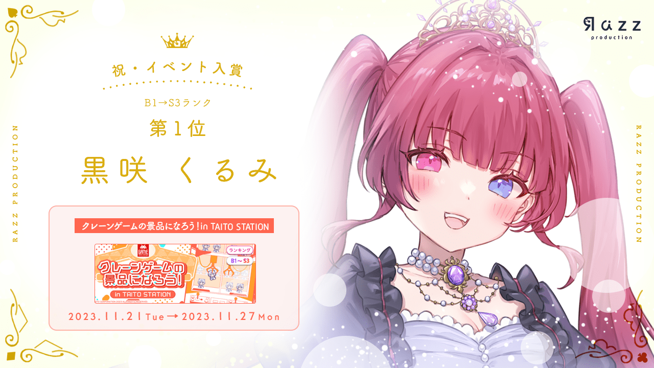 2023-12-01 イベント入賞画像