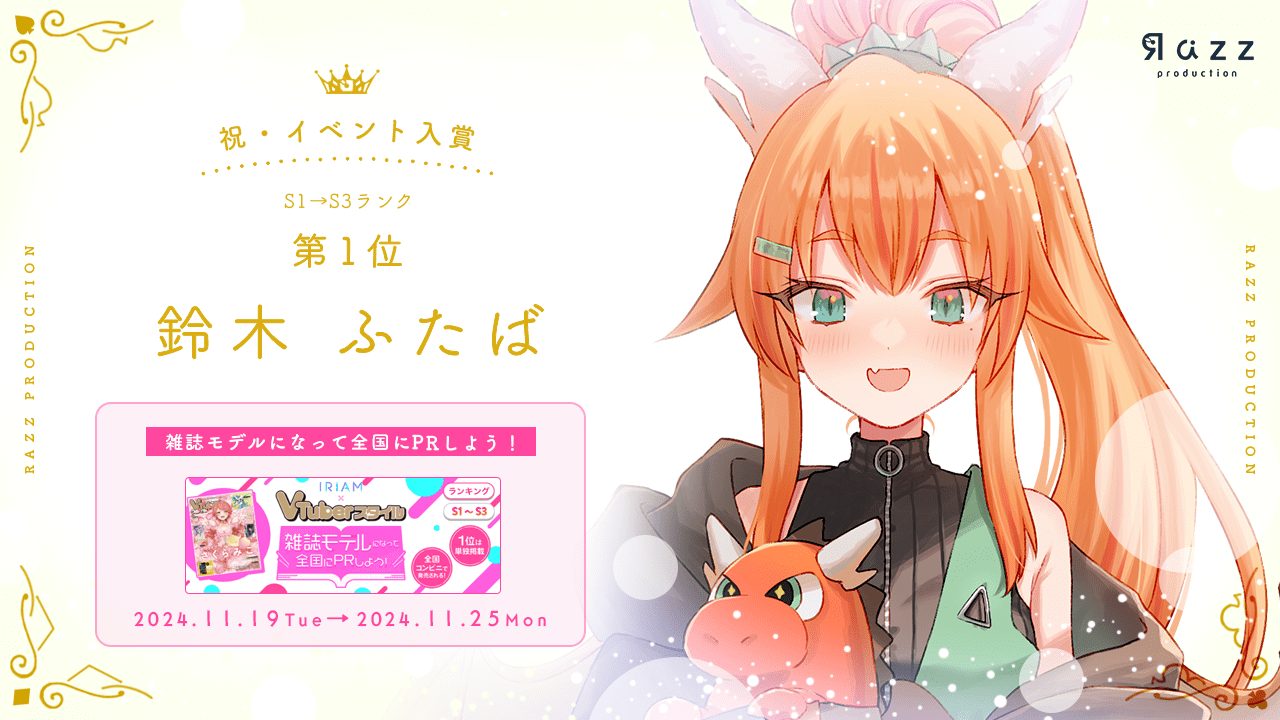 2024-11-28 イベント入賞画像