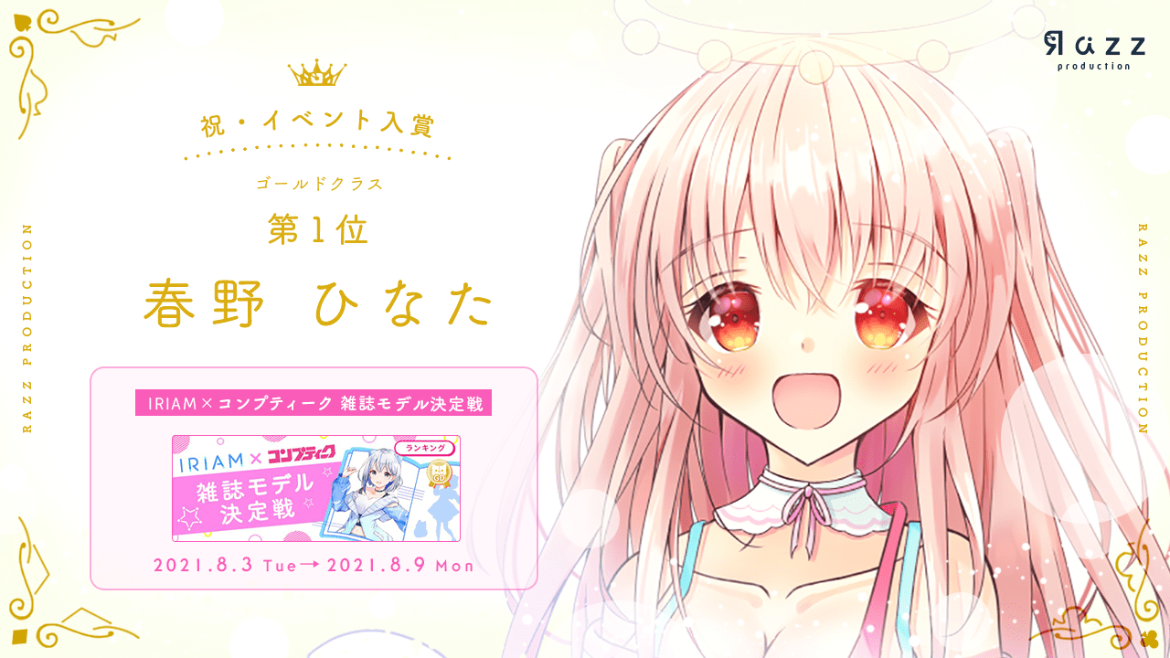 2021-08-11 イベント入賞画像