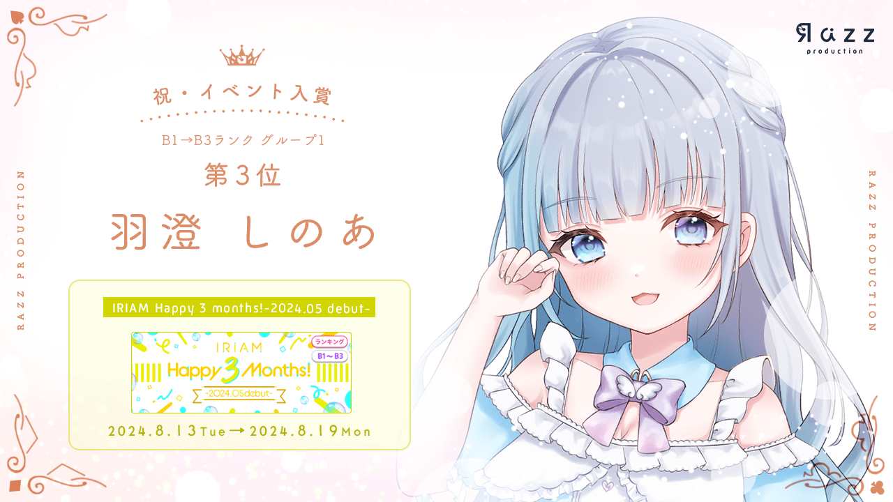 2024-08-23 イベント入賞画像