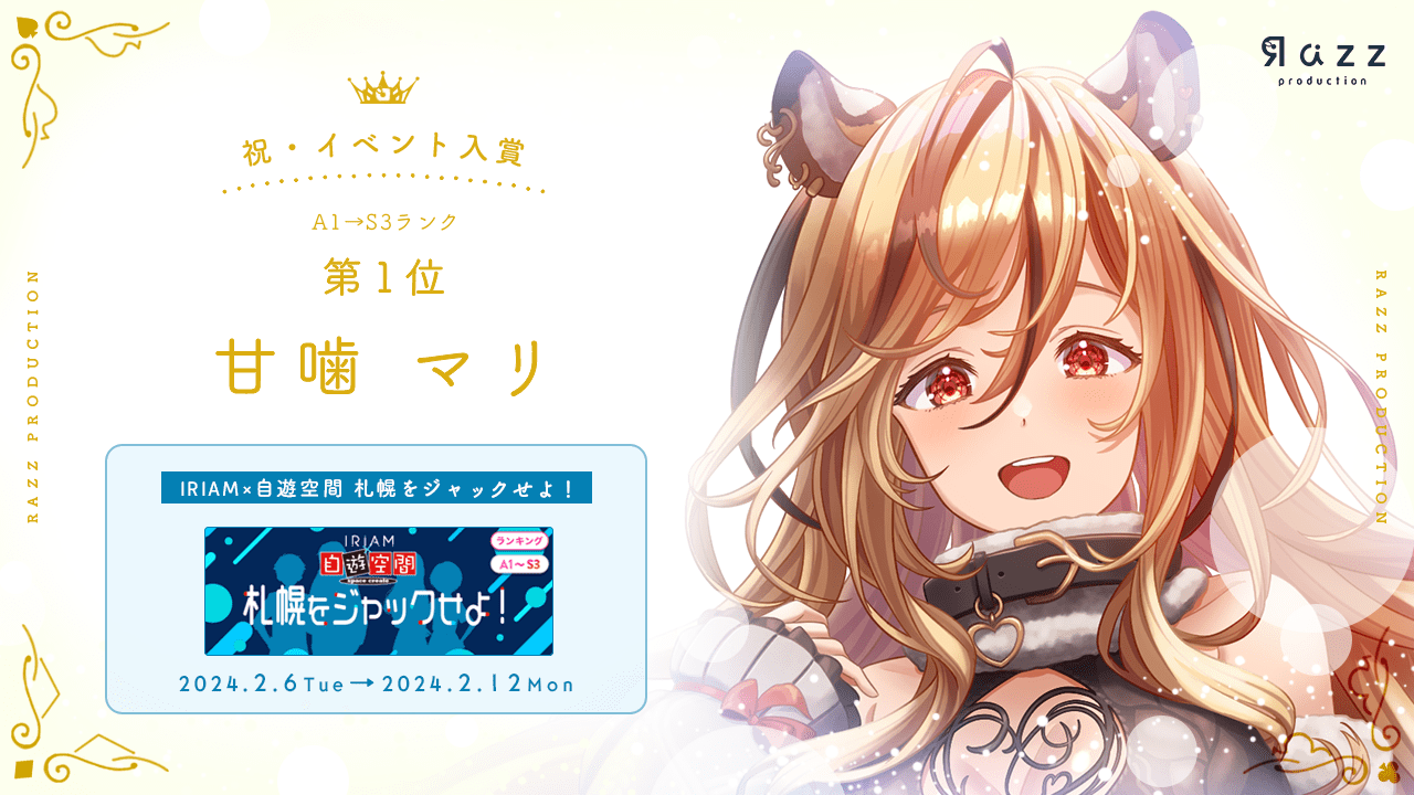 2024-02-16 イベント入賞画像