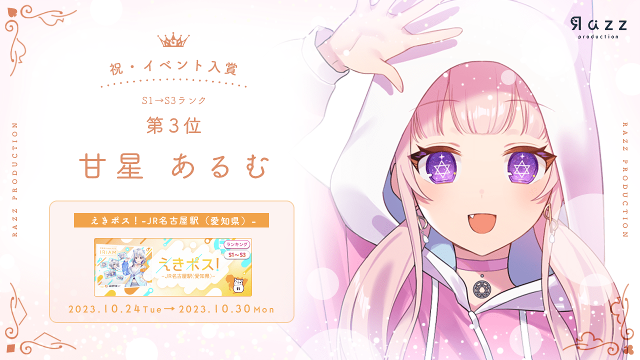 2023-11-03 イベント入賞画像