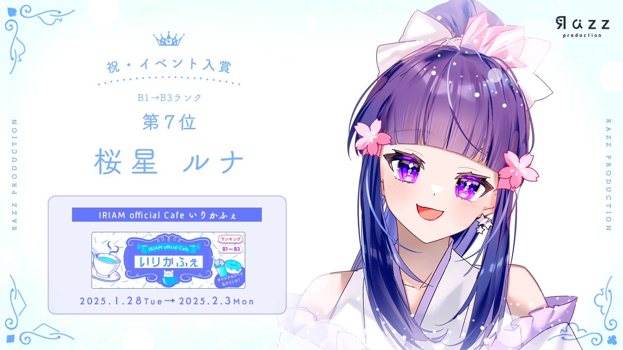 2025-02-07 イベント入賞画像