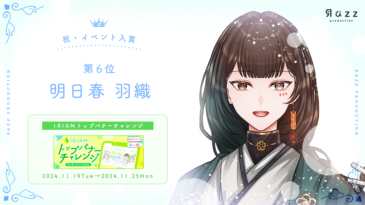 2024-11-28 イベント入賞画像
