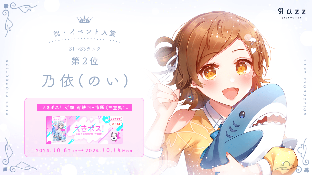 2024-10-18 イベント入賞画像
