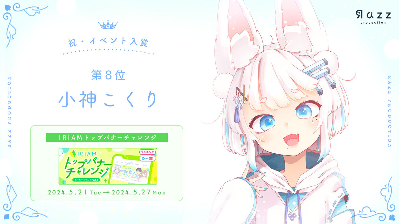 2024-05-31 イベント入賞画像