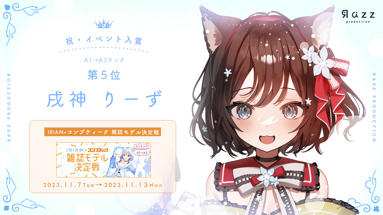 2023-11-17 イベント入賞画像