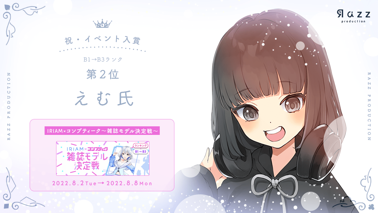 2022-08-08 イベント入賞画像