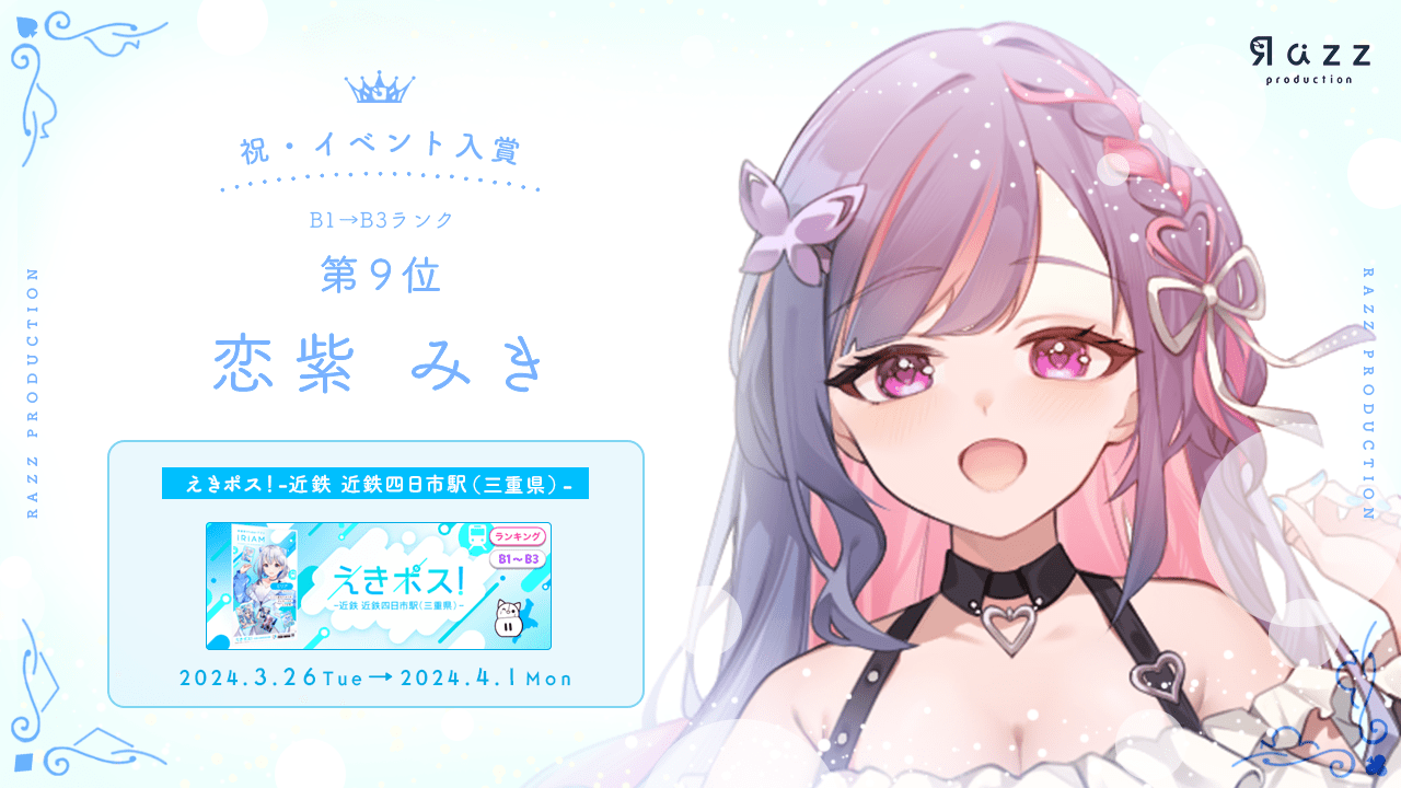 2024-04-05 イベント入賞画像