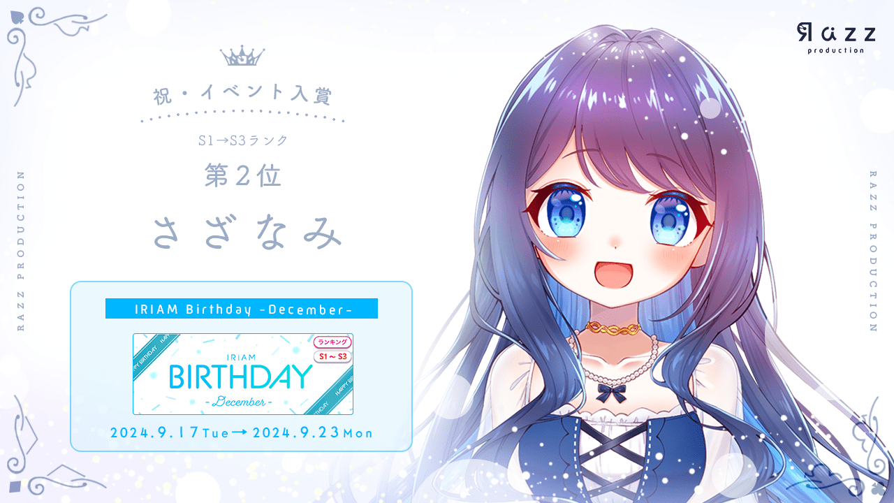 2024-09-27 イベント入賞画像