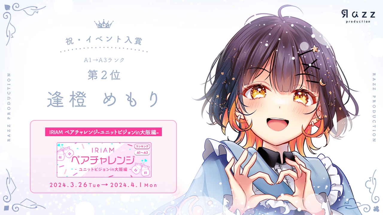 2024-04-05 イベント入賞画像