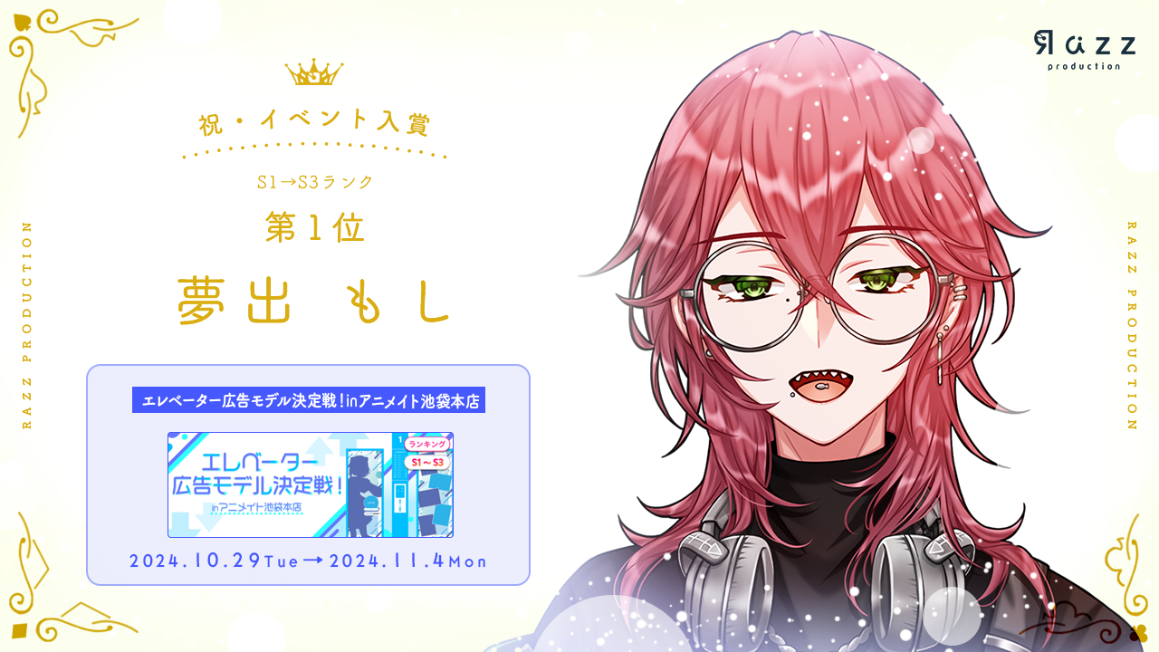 2024-11-08 イベント入賞画像